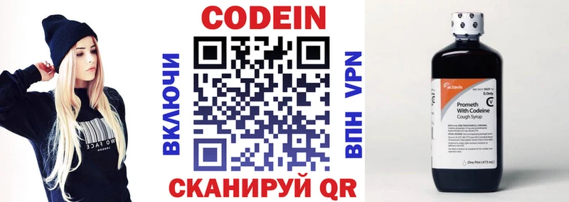 цены Сердобск Codein Purple Drank